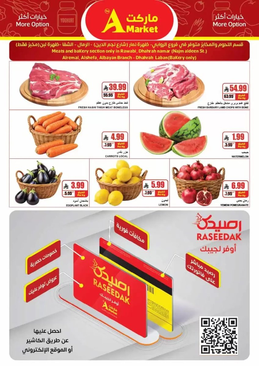 ايه - صورة 3 من عروض ايه ماركت الرياض