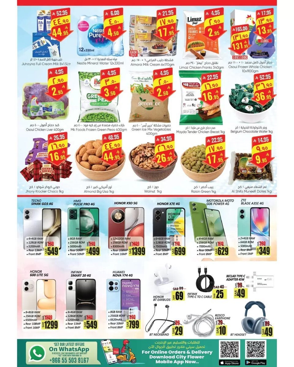 سيتى فلاور حائل - صورة 3 من عروض سيتى فلاور حائل