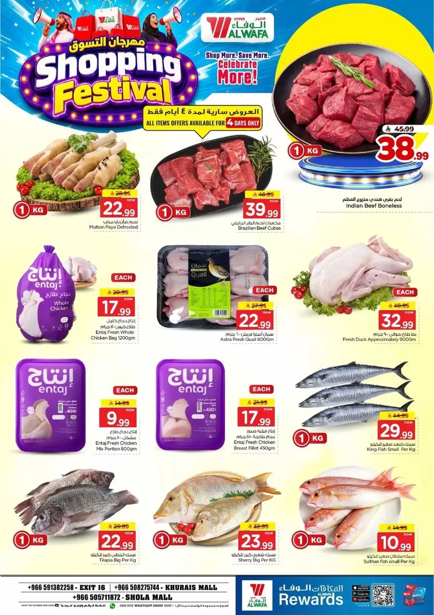 هايبر الوفاء - صورة 3 من عروض هايبر الوفاء مخرج 16 شعلة مول وخريص مول
