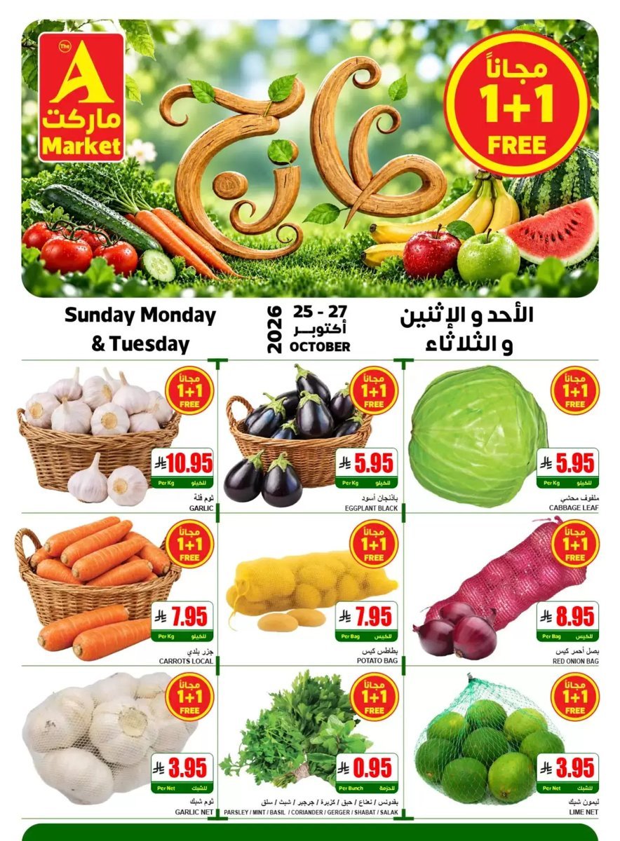 ايه - صورة 3 من عروض ايه ماركت الرياض