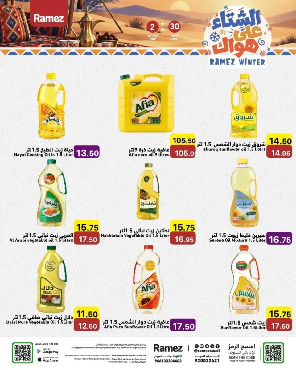 أسواق رامز - صورة 3 من عروض رامز السعودية