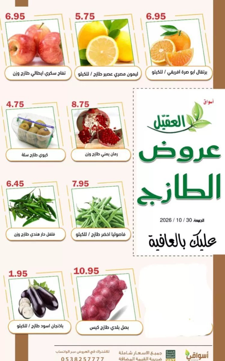 أسواق العقيل - صورة 3 من عروض أسواق العقيل السعودية