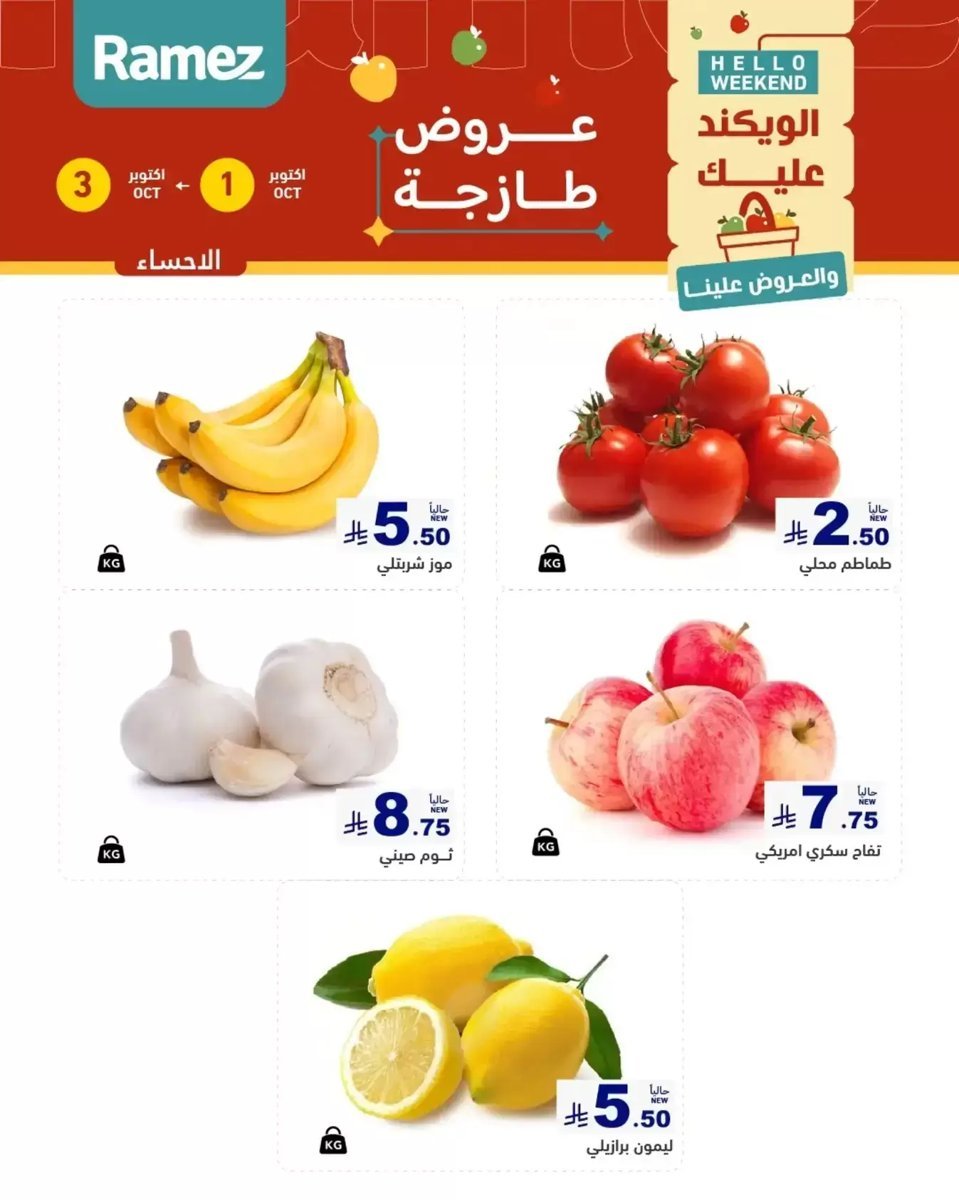 أسواق رامز - صورة 4 من عروض رامز المنطقة الشرقية