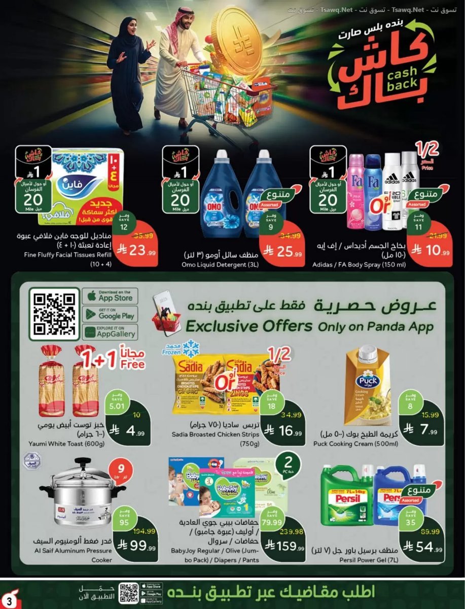 بنده - صورة 4 من عروض بنده وهايبر بنده السعودية