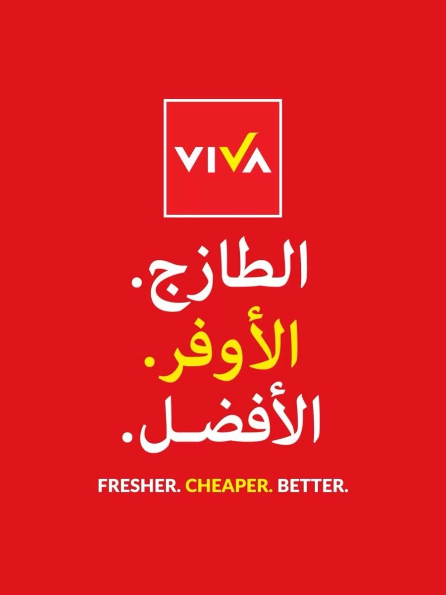 فيفا السعودية - صورة 4 من عروض فيفا السعودية
