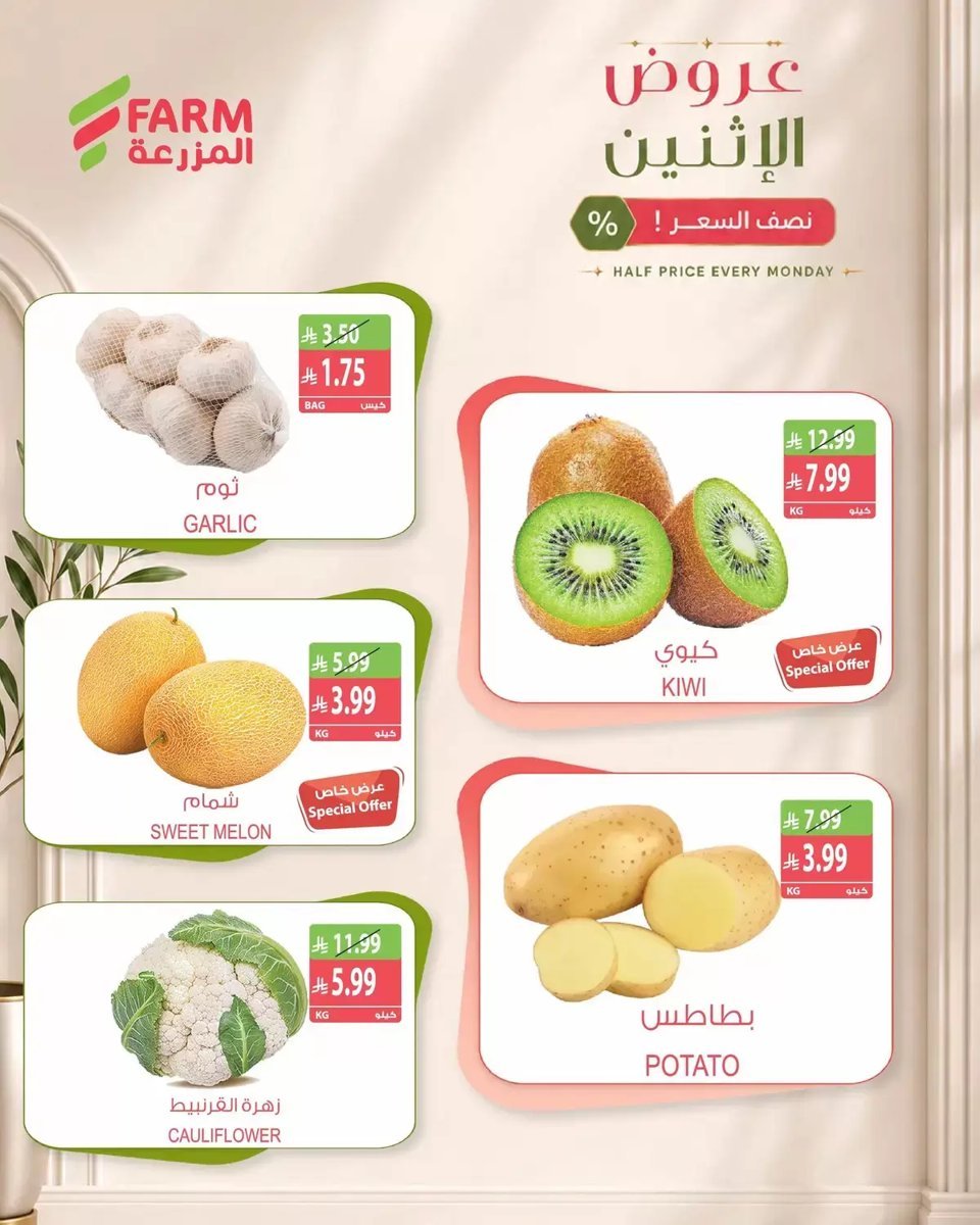 أسواق المزرعة - صورة 4 من عروض أسواق المزرعة السعودية