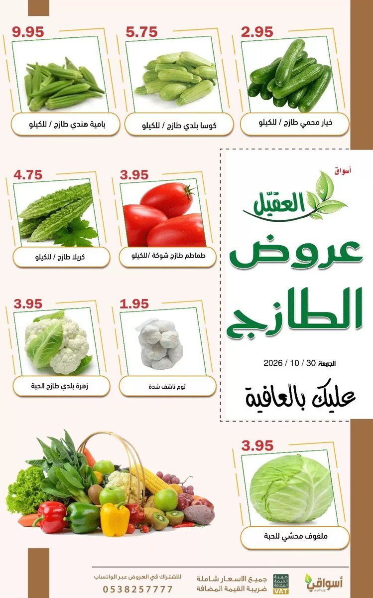 أسواق العقيل - صورة 4 من عروض أسواق العقيل السعودية