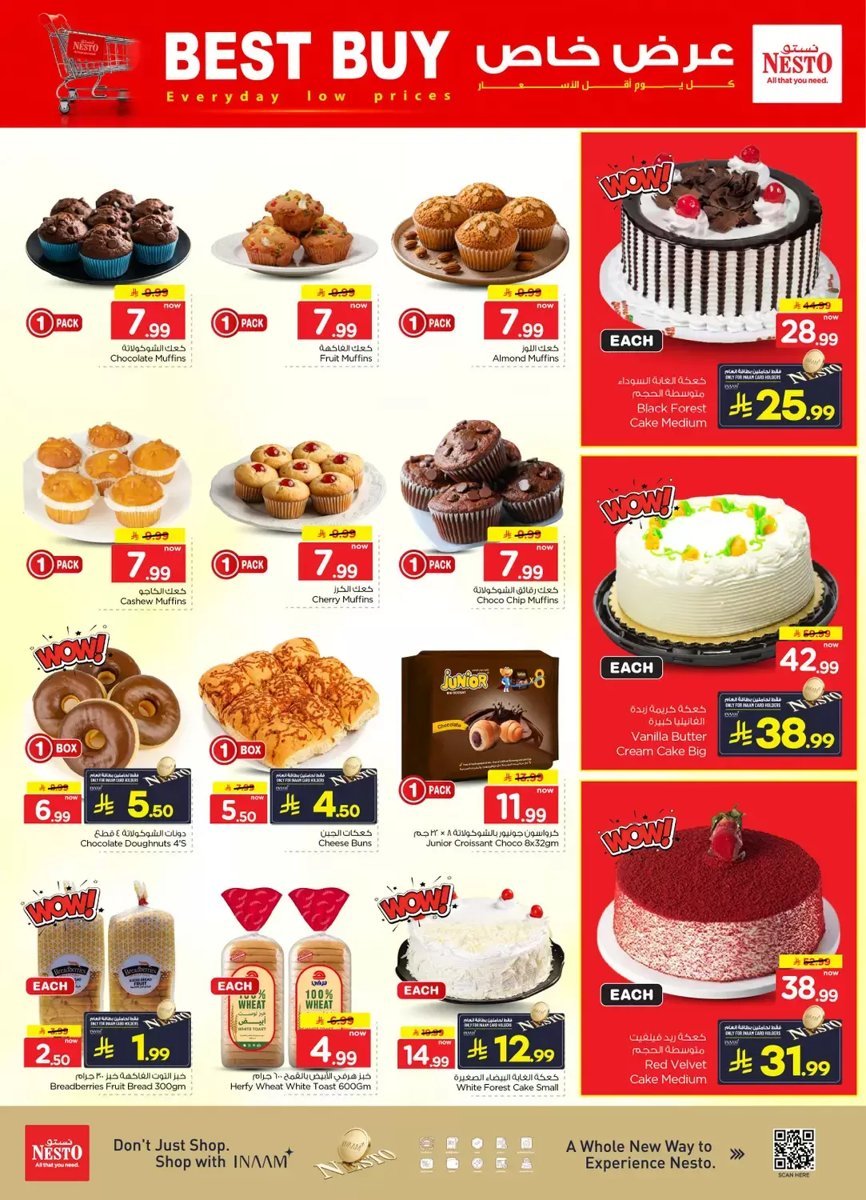 نستو هايبر ماركت - صورة 5 من عروض هايبر نستو الصناعية