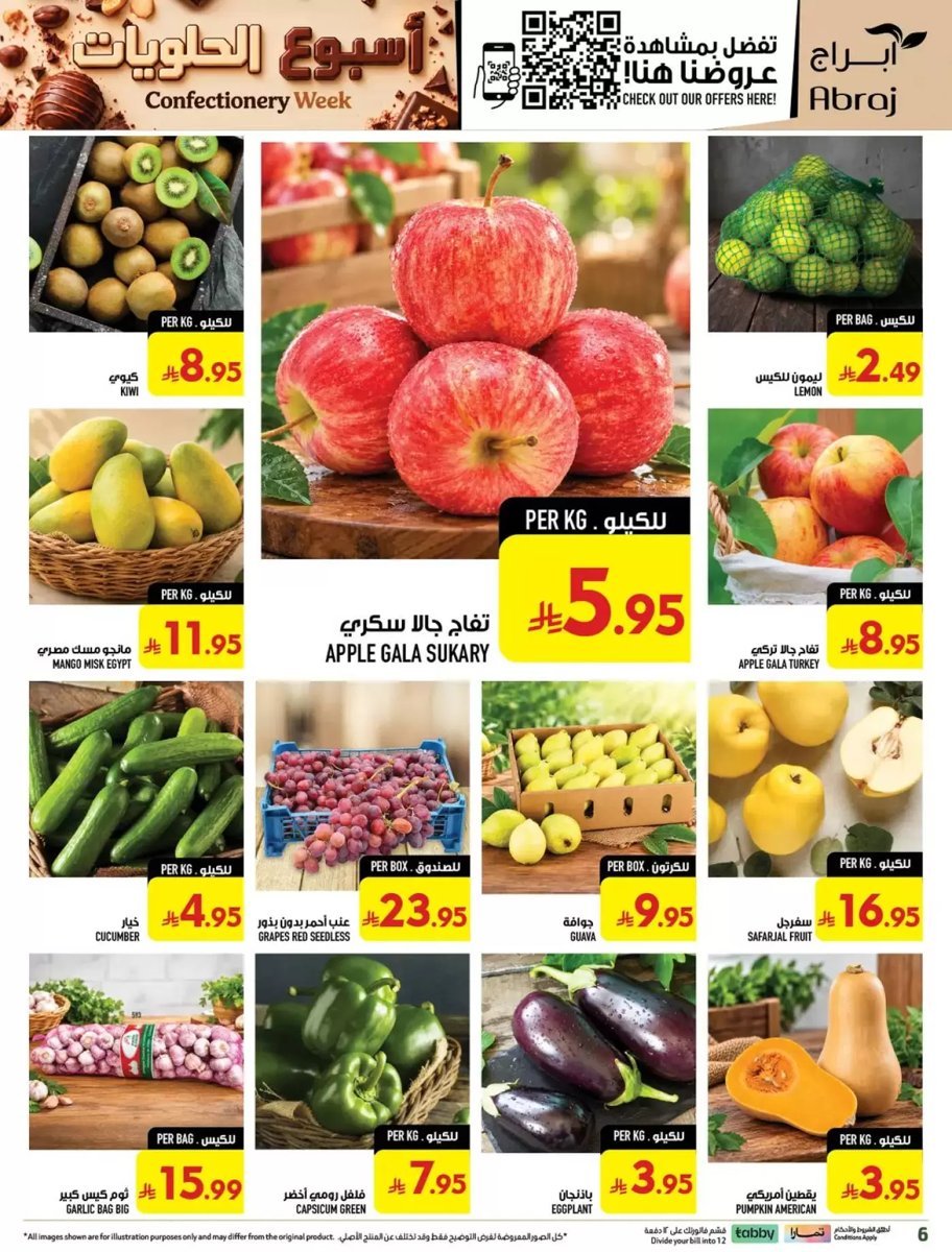 أبراج هايبر فرع الراشدية مكة - صورة 6 من عروض أبراج هايبر فرع الراشدية مكة