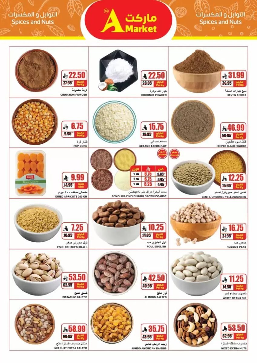 ايه - صورة 6 من عروض ايه ماركت الرياض