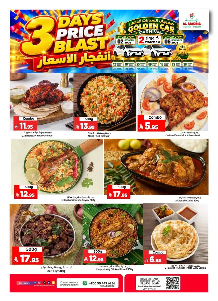 المدينة هايبر ماركت - صورة 6 من عروض المدينة هايبر ماركت السعودية