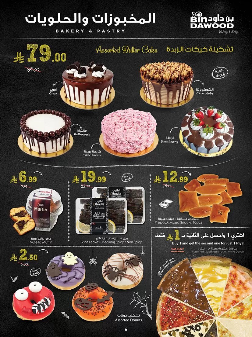 بن داود السعودية - صورة 6 من عروض بن داود خميس مشيط