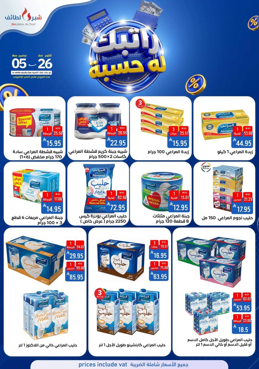 شبرا الطائف السعودية - صورة 6 من عروض شبرا الطائف السعودية