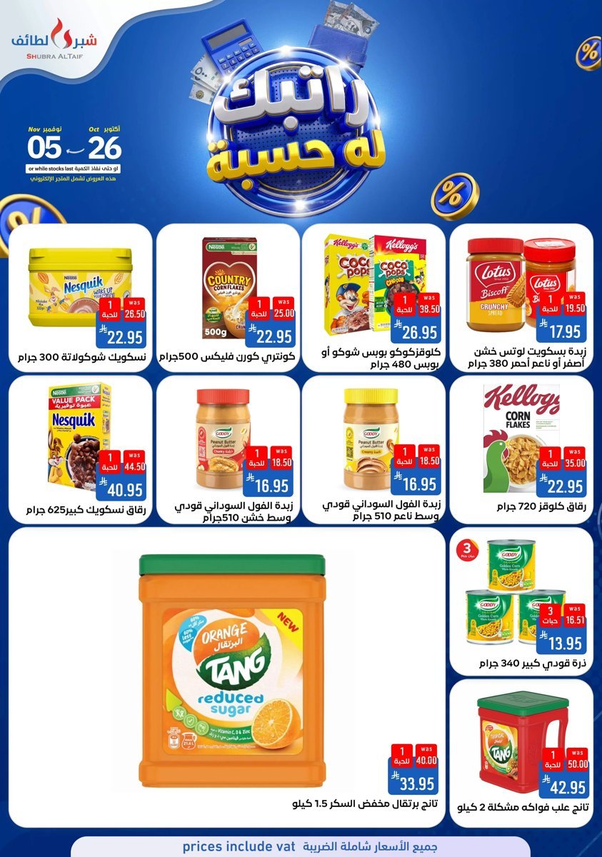 شبرا الطائف السعودية - صورة 7 من عروض شبرا الطائف السعودية