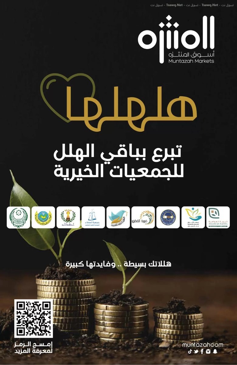 أسواق المنتزة السعودية - صورة 8 من عروض أسواق المنتزة السعودية