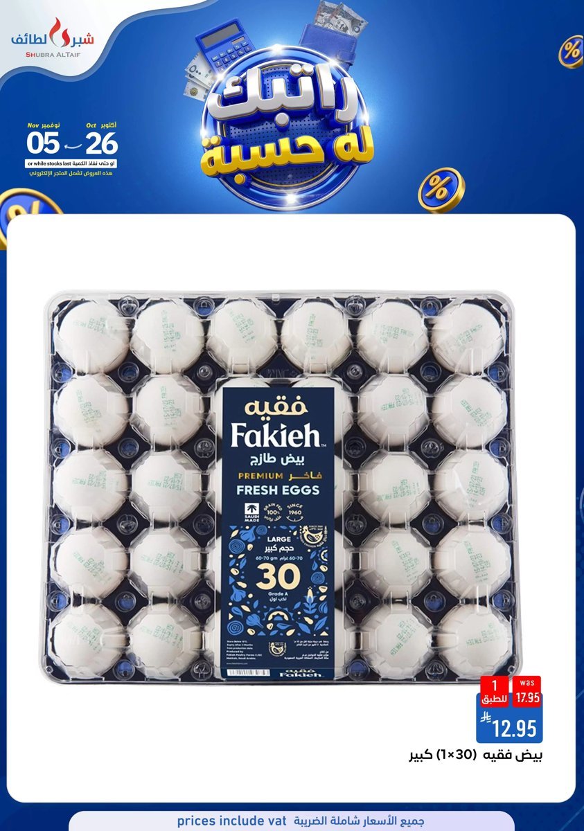 شبرا الطائف السعودية - صورة 8 من عروض شبرا الطائف السعودية