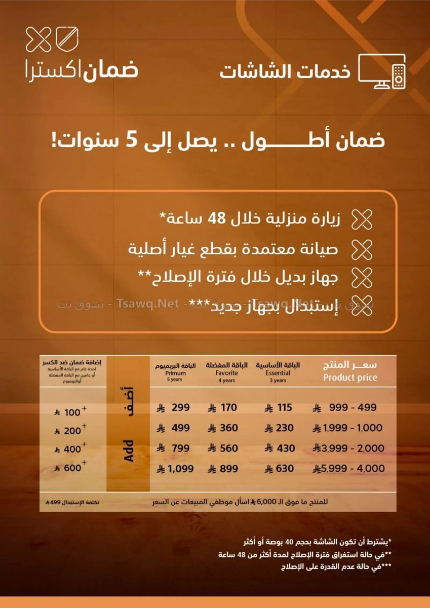 إكسترا - صورة 9 من عروض إكسترا السعودية