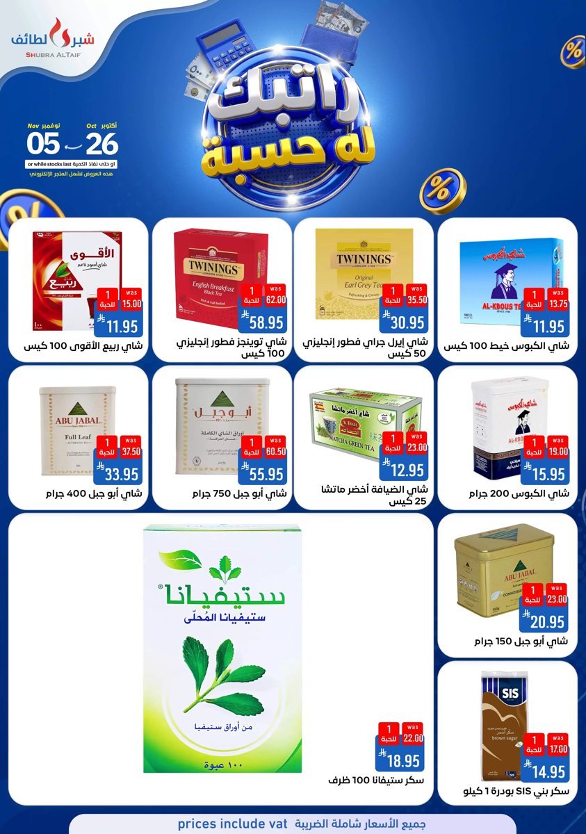 شبرا الطائف السعودية - صورة 9 من عروض شبرا الطائف السعودية