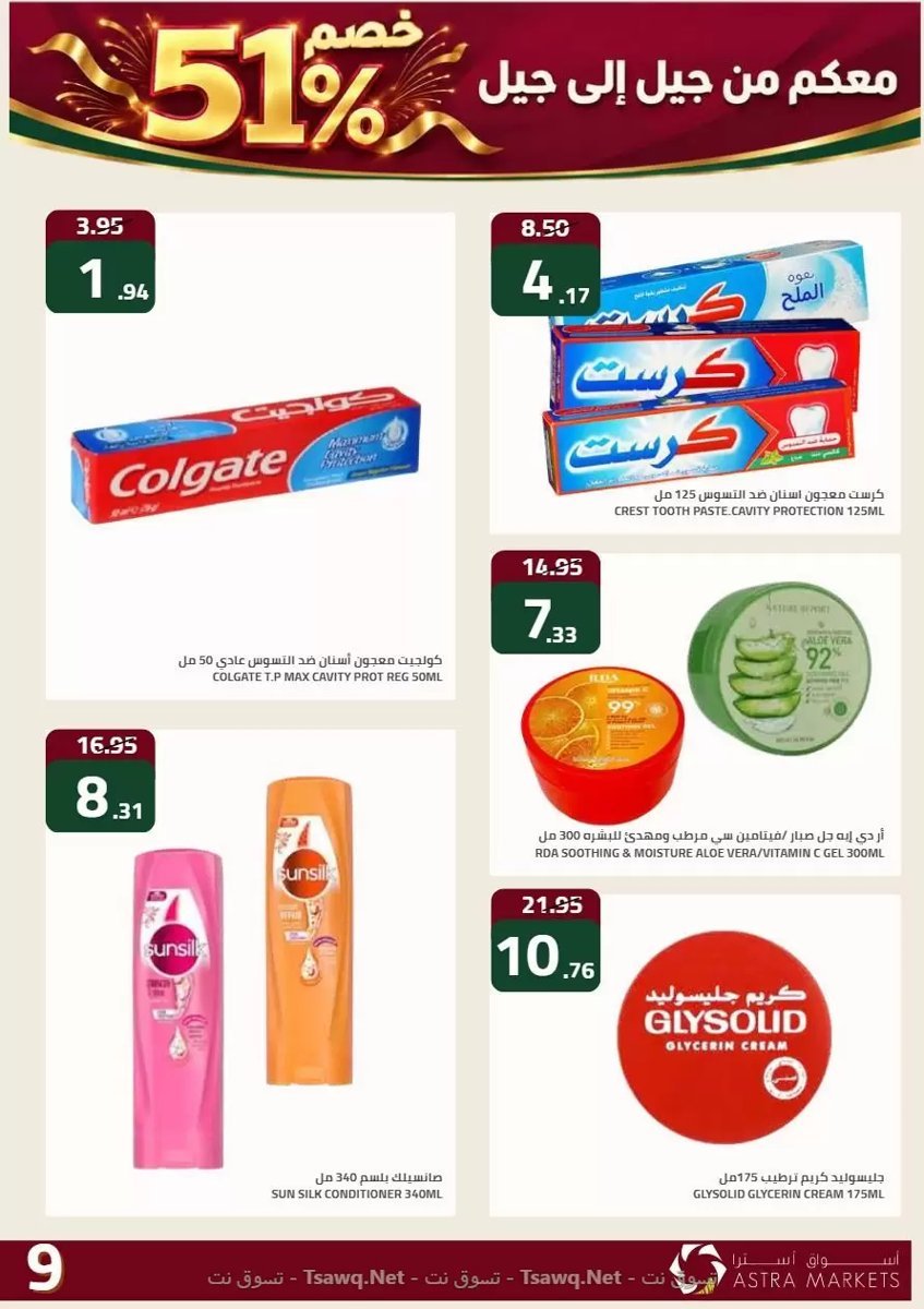 أسواق أسترا تبوك - صورة 9 من عروض أسواق أسترا تبوك