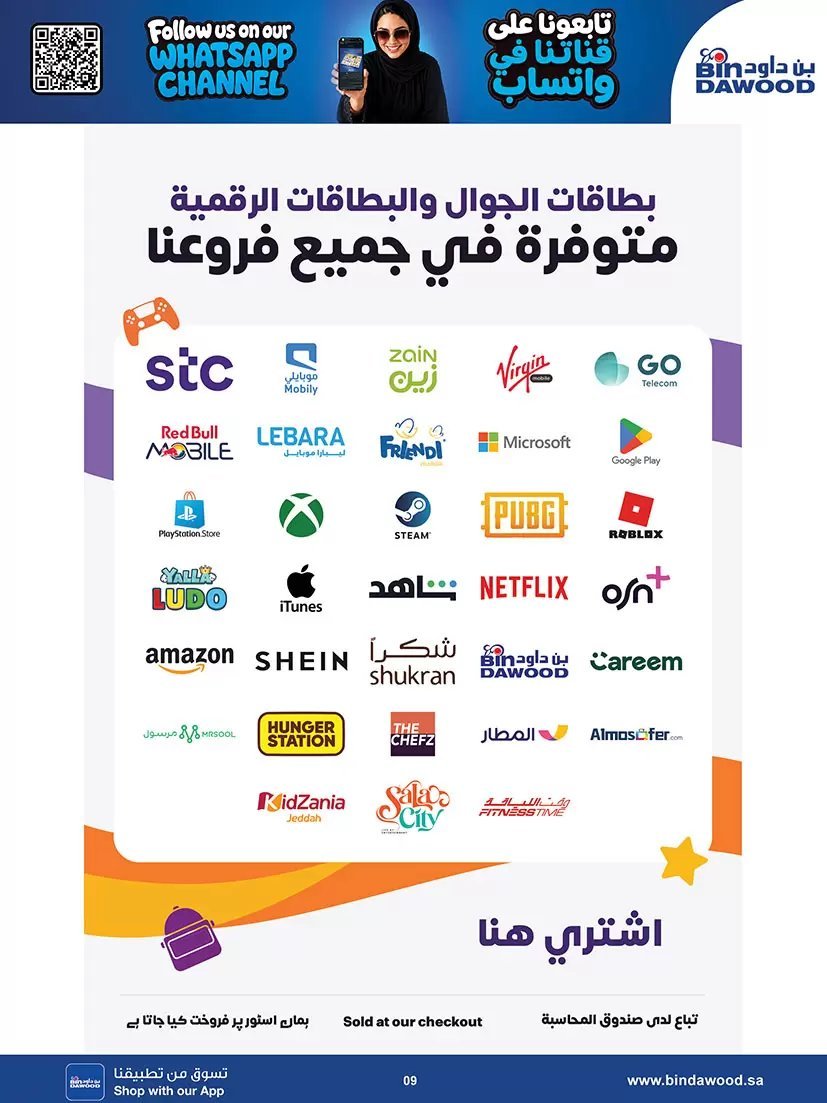 بن داود السعودية - صورة 9 من عروض بن داود السعودية